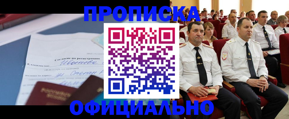 прописка для работы в Николаевске-на-Амуре